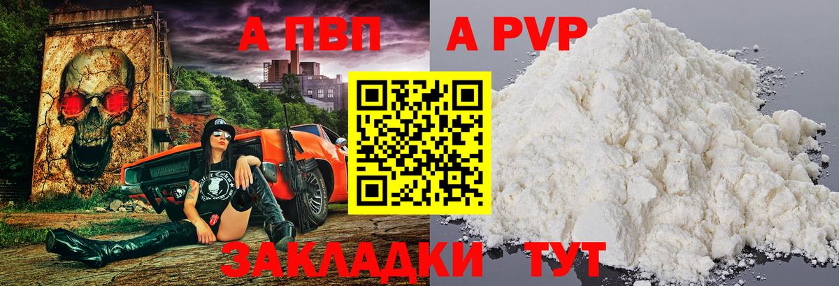 Мирный  Alpha PVP кристаллы  A PVP VHQ  Вход с VPN  Alpha PVP СК КРИС 