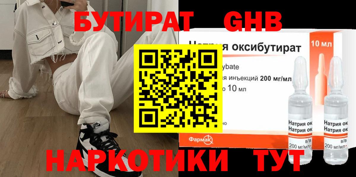БУТИРАТ BDO Мирный