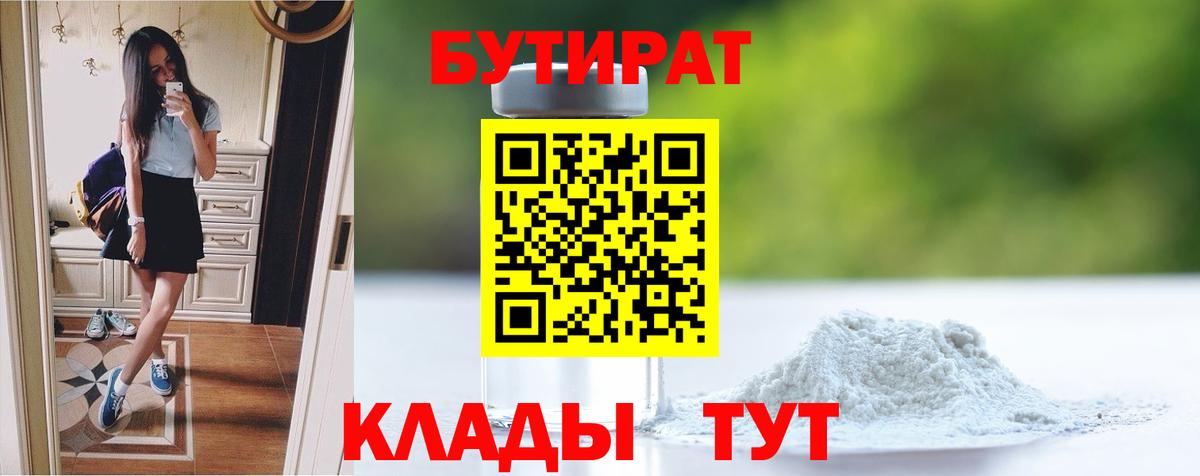 БУТИРАТ бутик  Вход с VPN  Мирный 