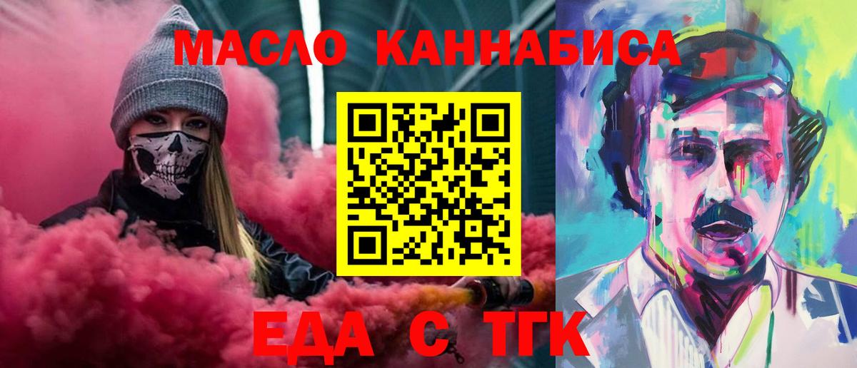 Еда ТГК конопля Мирный