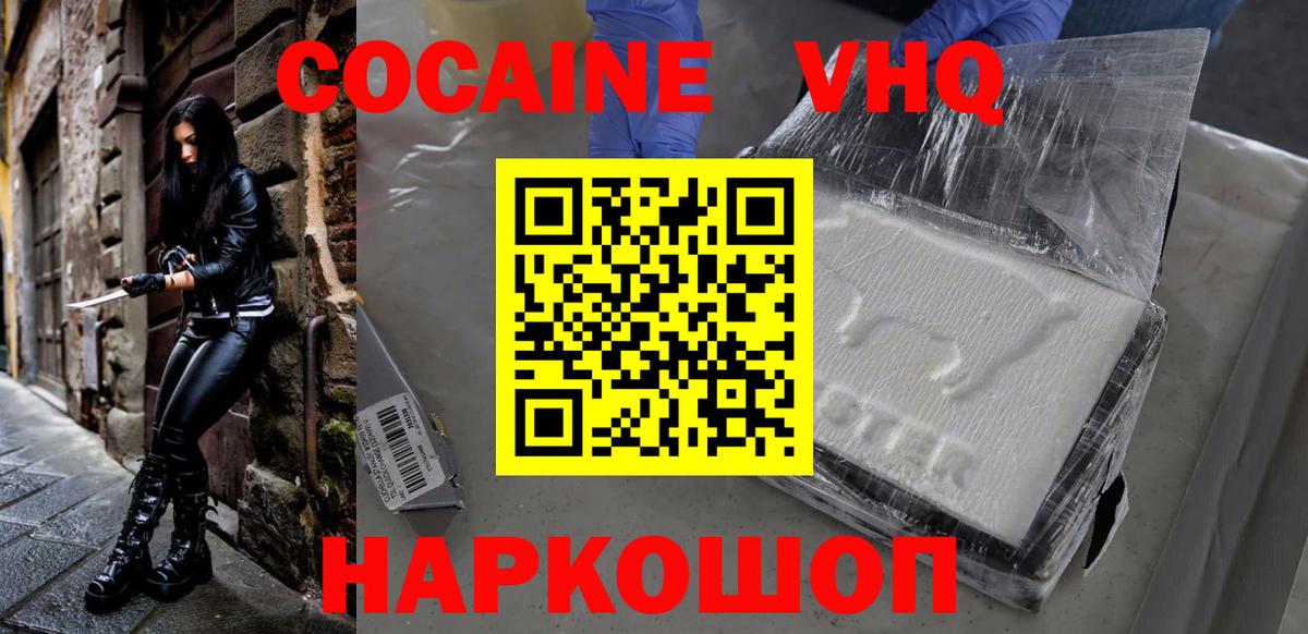 Cocaine  КОКАИН VHQ  Мирный  Кокаин VHQ 