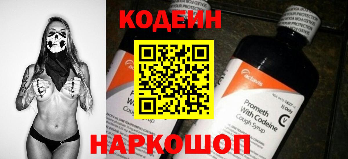Кодеиновый сироп Lean напиток Lean (лин)  Кодеин напиток Lean (лин)  Мирный 