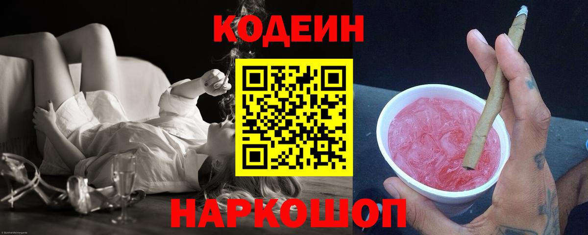 Мирный  Кодеин напиток Lean (лин)  Кодеиновый сироп Lean напиток Lean (лин)  Вход с VPN 