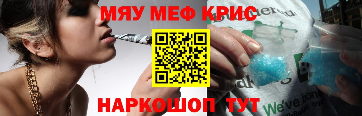 Мефедрон кристаллы  МЕФ  Меф 4 MMC  Мирный  Вход с VPN 