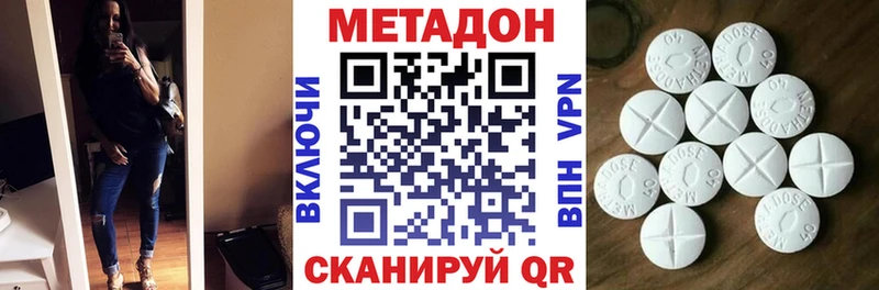 МЕТАДОН methadone  Мирный 