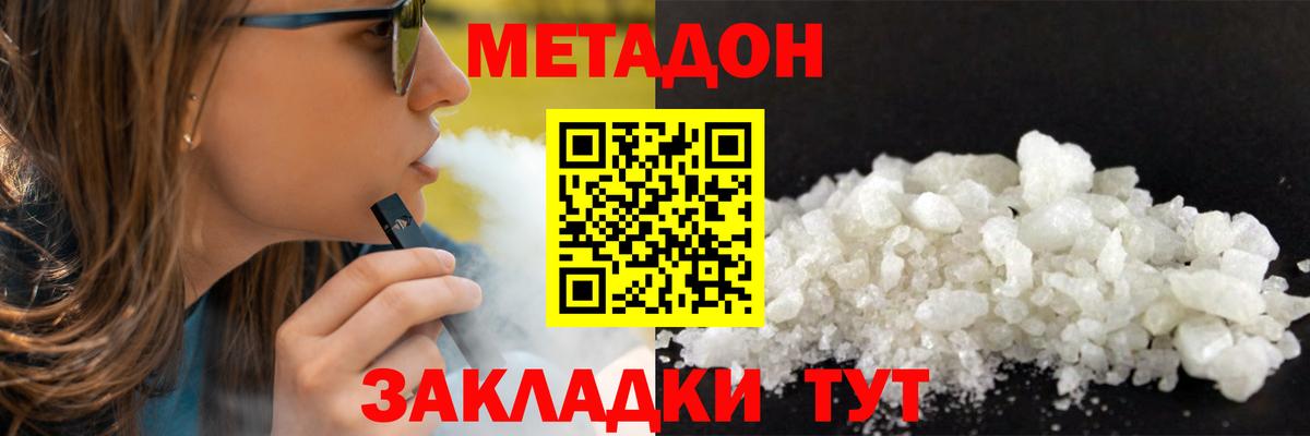 МЕТАДОН кристалл Мирный